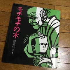 モチモチの木のサムネイル