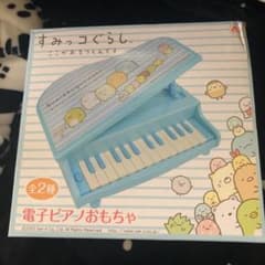 すみっコぐらし 電子ピアノおもちゃのサムネイル