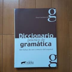 Diccionario práctico de gramáticaのサムネイル