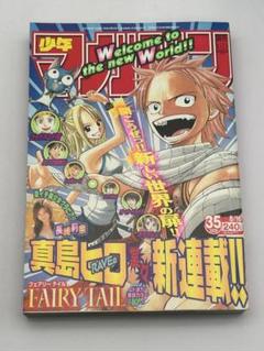 美品 週刊少年マガジン 2006年35号 フェアリーテイル　新連載 美品 週刊少年マガジン 2006年35号 フェアリーテイル 新連載