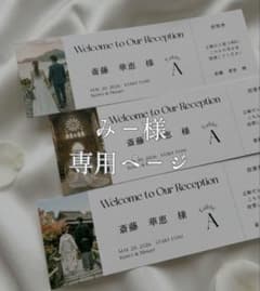 【みー様 専用ページ】のサムネイル
