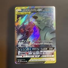 メガヤミラミ&バンギラスGX RR SM11 ミラクルツイン 054/094 - メルカリ