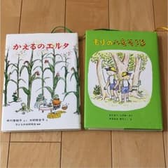 もりのへなそうる かえるのエルタ 2冊セットのサムネイル