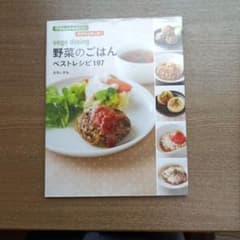vege dining 野菜のごはん ベストレシピ197のサムネイル