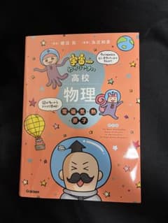 宇宙一わかりやすい高校物理 電磁気学 原子のサムネイル