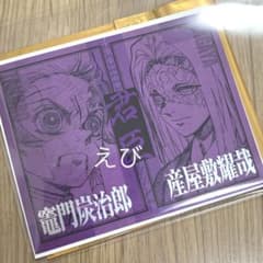 鬼滅の刃 第五期 縁 ランダム二つ折りチェキ風ブロマイド 竈門炭治郎 産屋敷耀哉のサムネイル