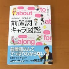 前置詞キャラ図鑑  関正夫のサムネイル