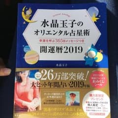 水晶玉子のオリエンタル占星術のサムネイル