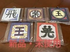 이치반 복권 킹덤 진국의 미래 G상 군기 고무 매력 5종