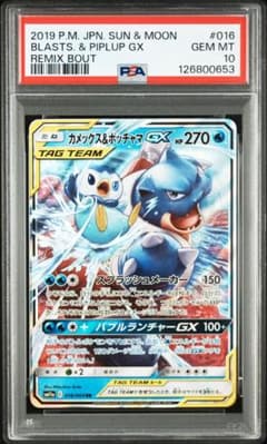 カメックス&ポッチャマGX RR [SM11a 016/064] PSA10 - メルカリ