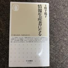 情報生産者になるのサムネイル