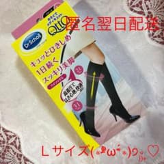 新品　おそとでメディキュット  ハイソックス  Lサイズのサムネイル