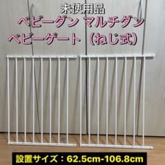 ベビーダン マルチダン 【ベビーゲート】 ねじ式 - メルカリ