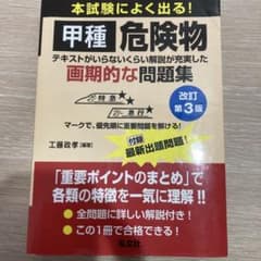 本試験によく出る!甲種危険物のサムネイル