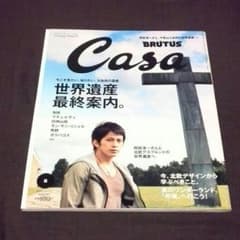 CASA BRUTUS 世界遺産最終案内のサムネイル