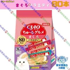 93. CIAO ちゅ～る まぐろグルメバラエティ 80本 - メルカリ
