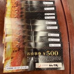 焼肉　竹林　お食事券のサムネイル