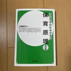 保育原理のサムネイル
