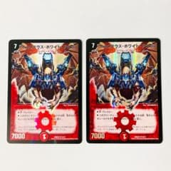 ボルメテウスホワイトドラゴン 2015 初期枠 旧枠 DMD24 4/37 2枚