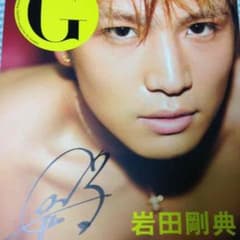 ｟チビスケさん専用｠岩田剛典 写真集のサムネイル