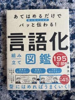 【超美品】言語化 組み立て図鑑 木春太のサムネイル