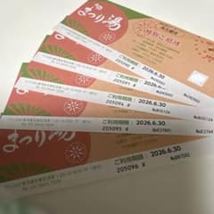 まつり湯 特別ご招待券 5枚セットのサムネイル