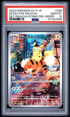 PSA10】名探偵ピカチュウ プロモ SV-P/098 - メルカリ