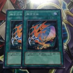 【遊戯王】融合回収　フュージョンリカバリーのサムネイル