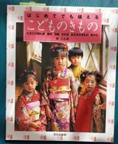 はじめてでも縫えるこどものきもの 林ことみのサムネイル
