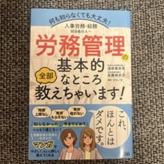 人事労務・総務担当者の人へ 労務管理の基本的なところ全部教えちゃいます!のサムネイル