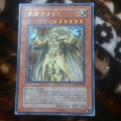 遊戯王 光帝クライス ウルトラのサムネイル