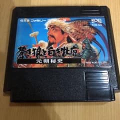 蒼き狼と白き牝鹿　元朝秘史のサムネイル