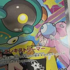 c*a様 [魂抜けエラー]ナンジャモのハラバリーex SAR エラーカードのサムネイル