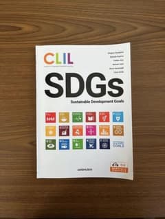 CLIL SDGs Sustainable Development Goalsのサムネイル