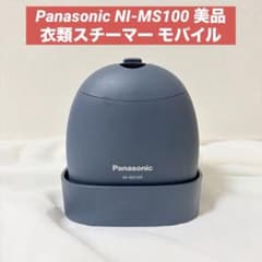 Panasonic NI-MS100 衣類スチーマー モバイル - メルカリ