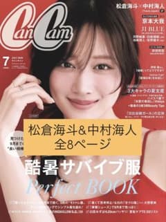 CanCam 2026年7月号　松倉海斗　中村海人のサムネイル