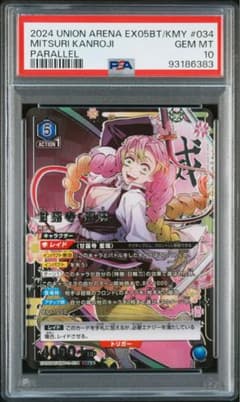 [PSA10] 감로사 꿀 璃 SR [EX05BT-KMY-3-034]귀멸의 칼날