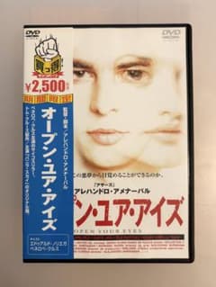 オープン・ユア・アイズ（DVD）のサムネイル