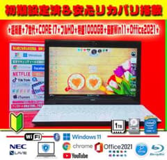 ☀超美品☆最新Win11☆7世代☆CORE-I7☆特盛1TB☆フルHD☆オフィス