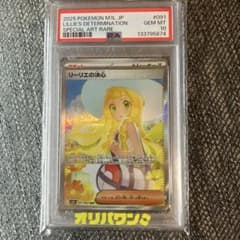 K*迎様 PSA10 リーリエの決心 SAR 091/063 - メルカリ