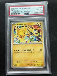 PSA10 ピカチュウ 291/sv-p プロモ げきとうスパーク - メルカリ