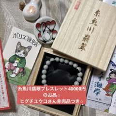 糸魚川 翡翠 ブレスレット 憑き神みくじ ヒグチユウコ ねむみさま はし置き 糸魚川 翡翠 ブレスレット 憑き神みくじ ヒグチユウコ ねむみさま はし