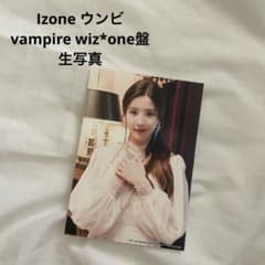 Izone ウンビ vampire wiz*one盤 生写真 - メルカリ