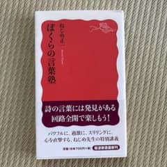 ぼくらの言葉塾のサムネイル
