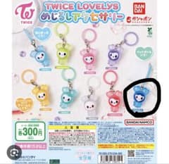 TWICE LOVELYS めじるしアクセサリー ガチャのサムネイル