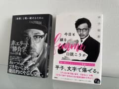 Two self-help books by Yuki Hirako and McCoy Saito, sold as a set.