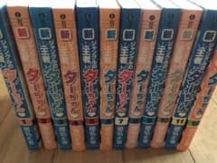 新ジャングルの王者ターちゃん　文庫版 全12巻セットのサムネイル