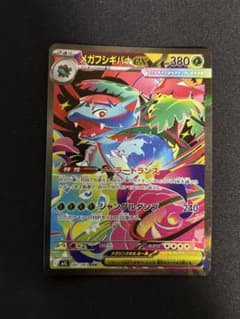 メガフシギバナex SARのサムネイル