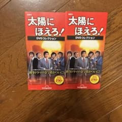 太陽にほえろ！ DVDコレクション 創刊号記念リーフレット2枚セットのサムネイル