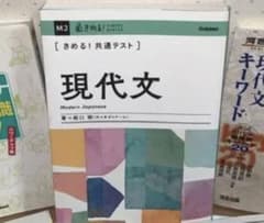 きめる！共通テスト 現代文 船口明のサムネイル